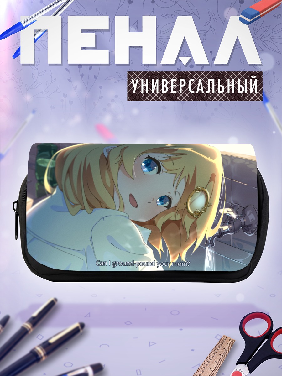 Пенал-косметичка Амелия Уотсон у крана