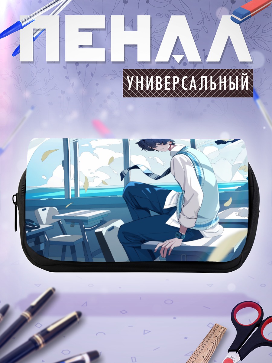 Пенал-косметичка Шото в классе