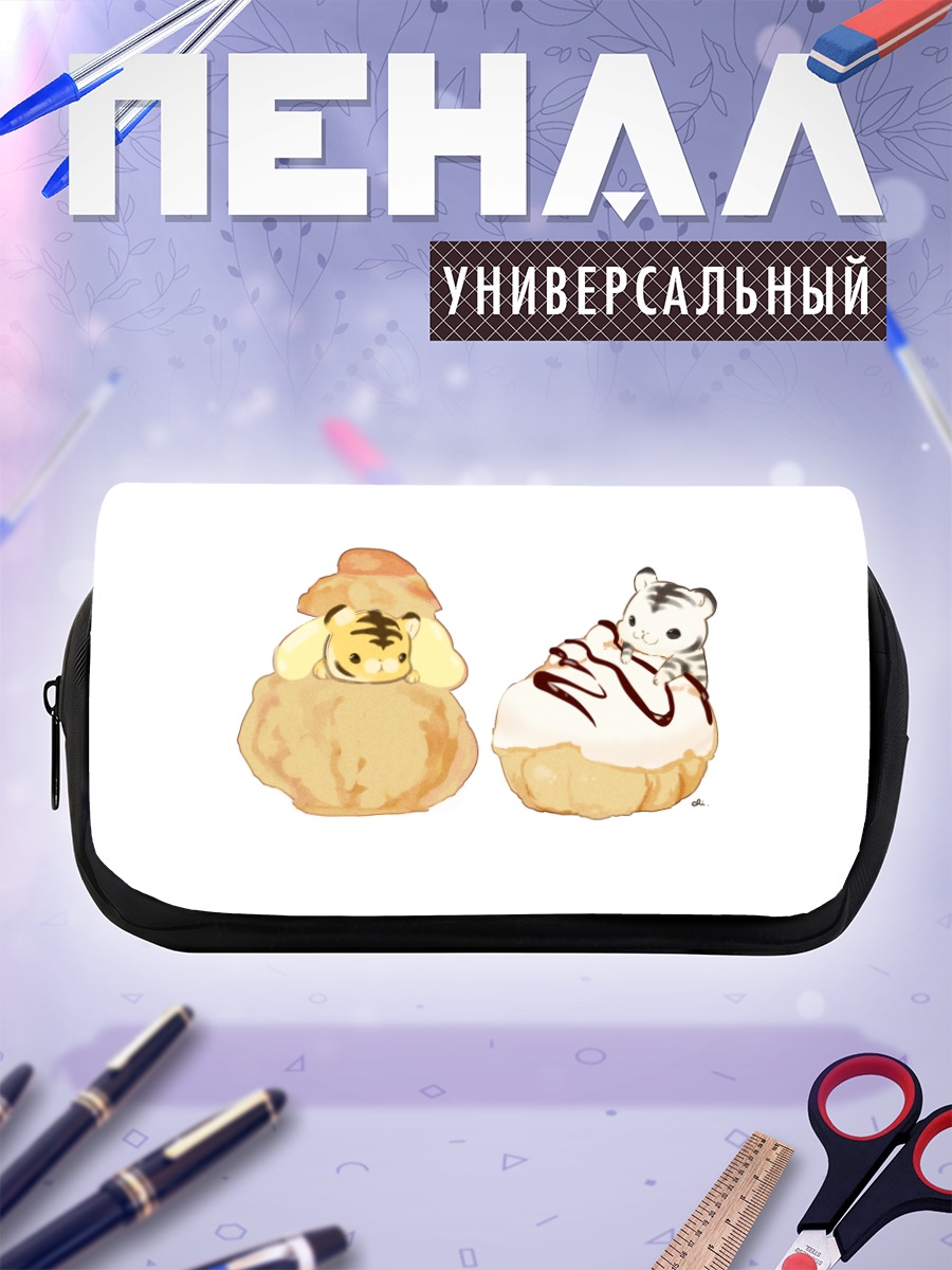 Пенал-косметичка Тигры в булочках