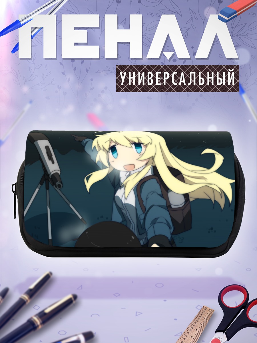 Пенал-косметичка Юури с телескопом