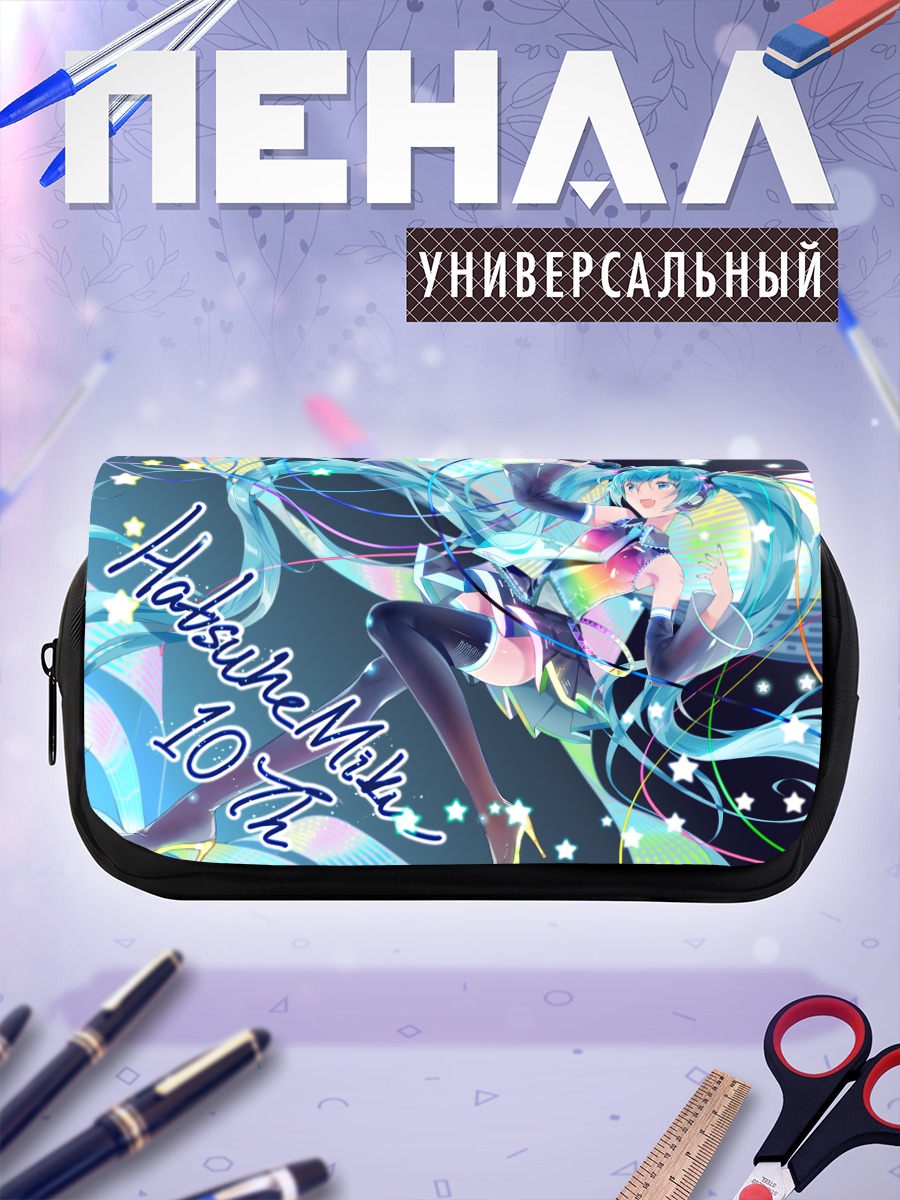 Пенал-косметичка Мику Хацунэ 10 лет