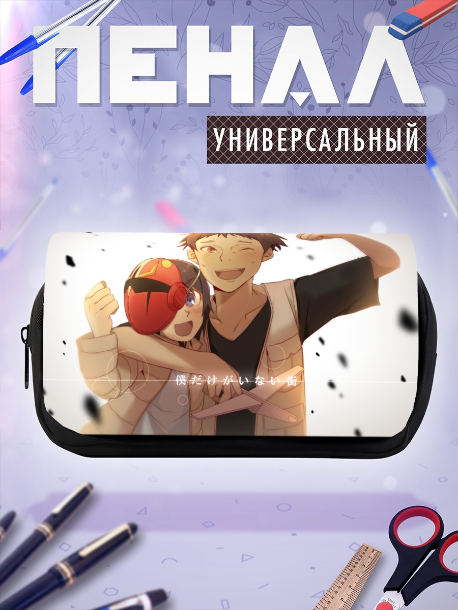 Пенал-косметичка Сатору Фуджинума и Джун