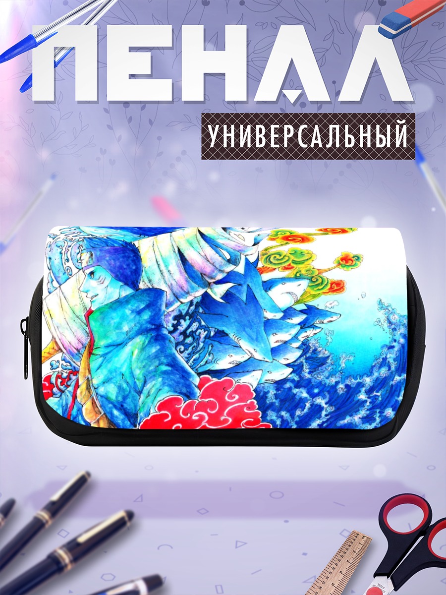 Пенал-косметичка Кисаме Хошигаки в волнах