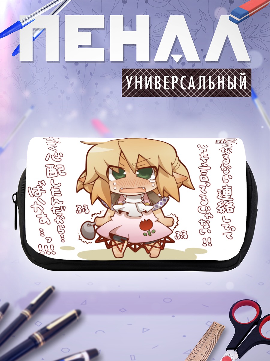 Пенал-косметичка Парси Мидзухаси в гневе