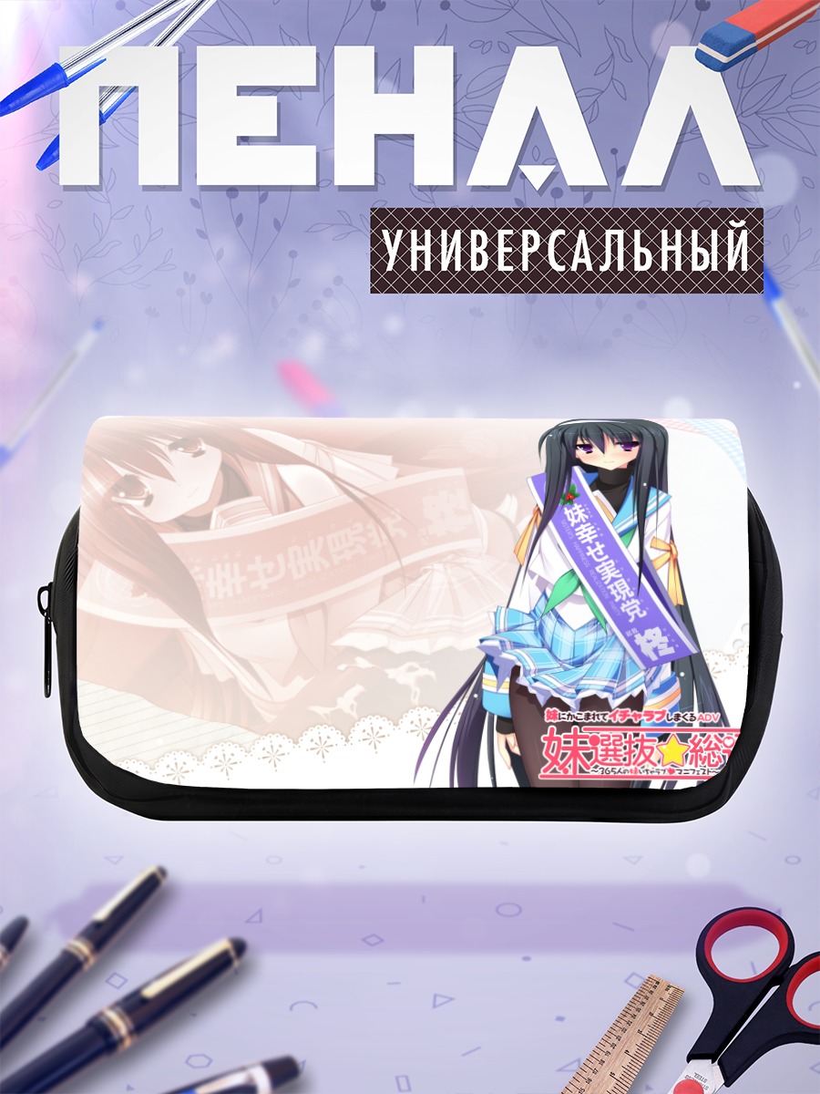 Пенал-косметичка Хиираги Тачибана в ленте