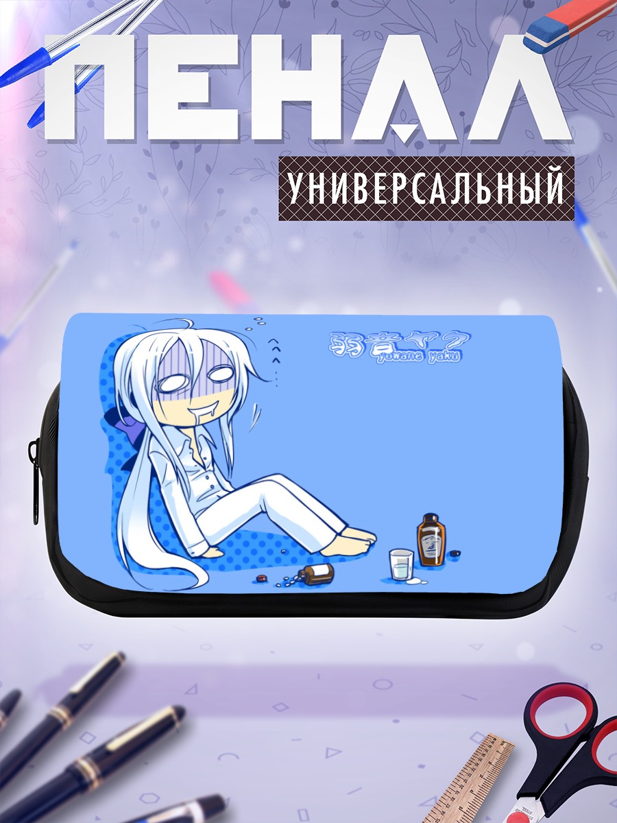 Пенал-косметичка Йованэ Хаку в раздумьях