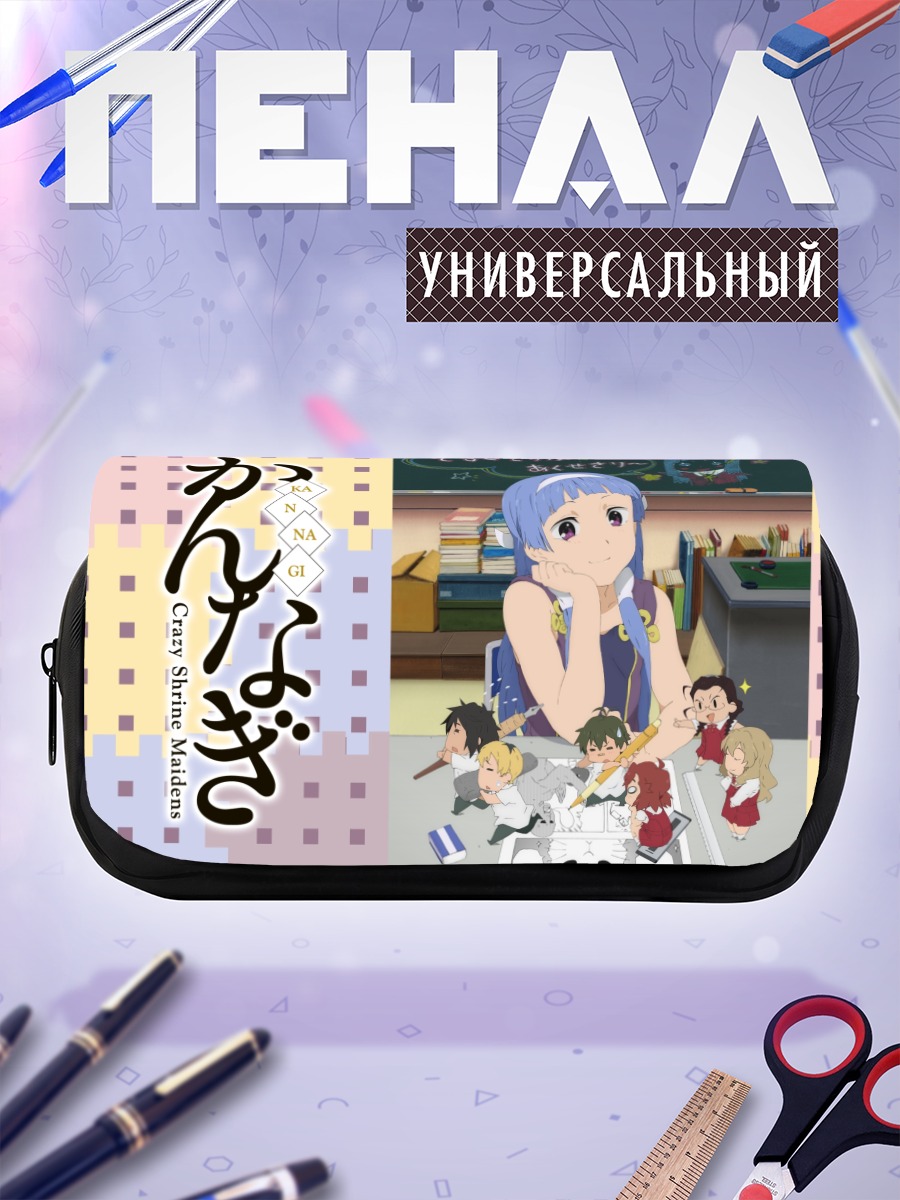 Пенал-косметичка Наги в школе