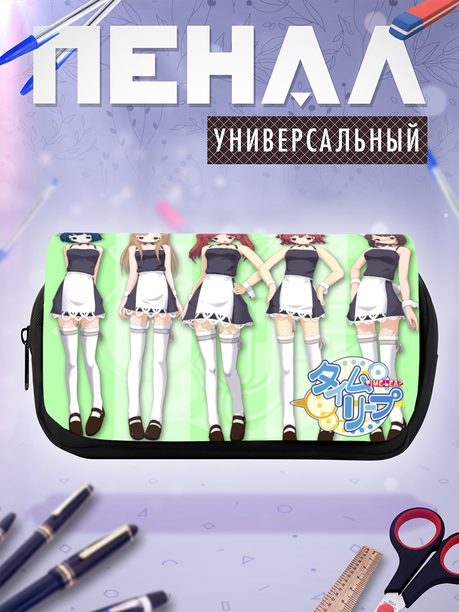 Пенал-косметичка Девушки Time Leap