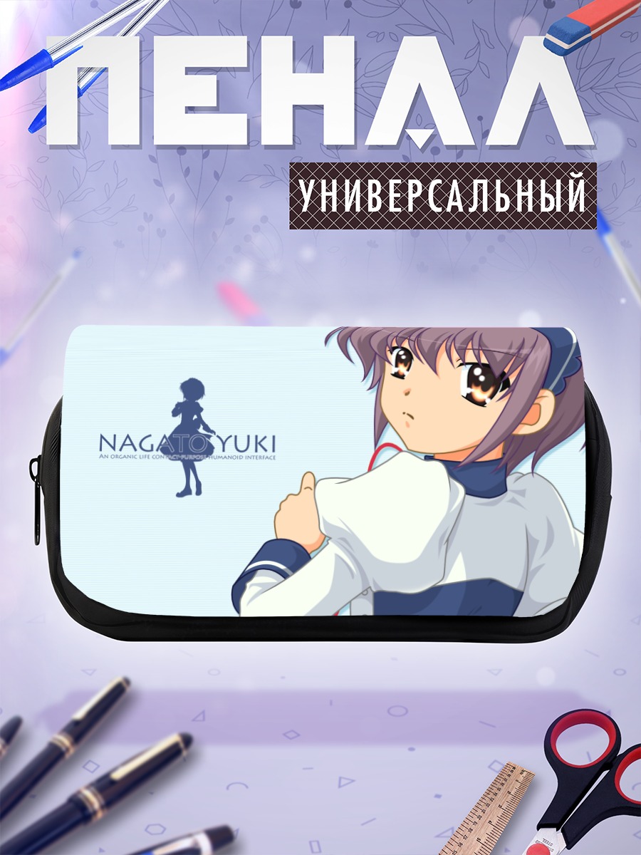 Пенал-косметичка Юки Нагато