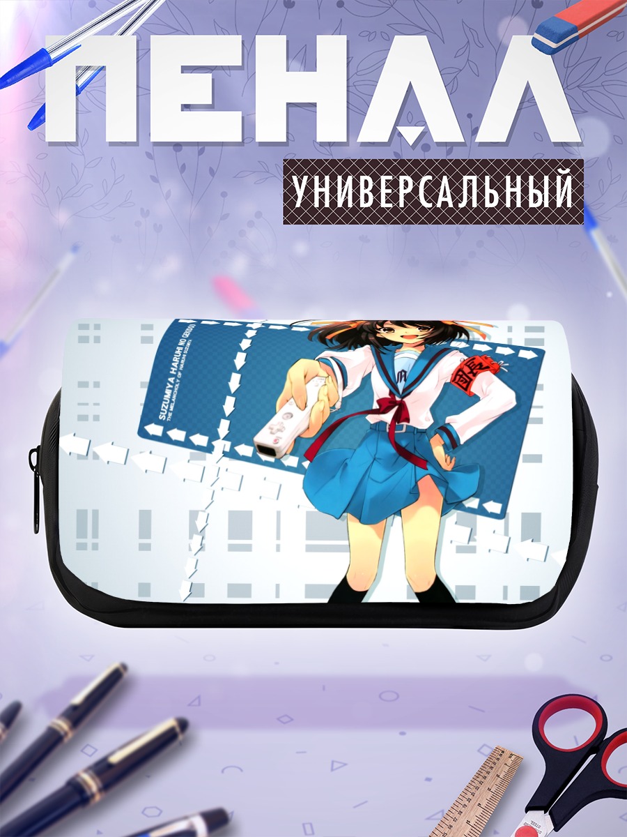 Пенал-косметичка Харухи Судзумия с пультом