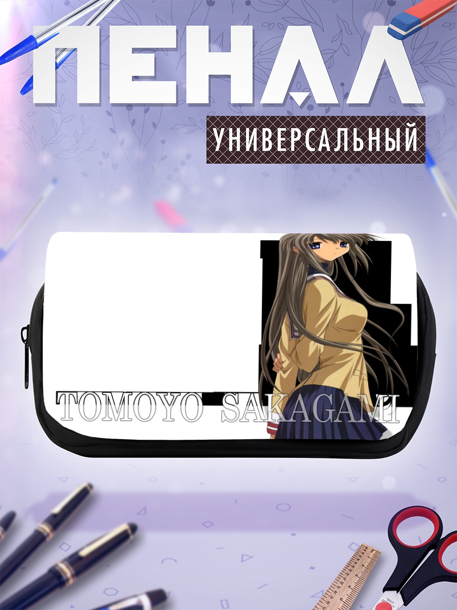 Пенал-косметичка Томоё Сакагами в школе