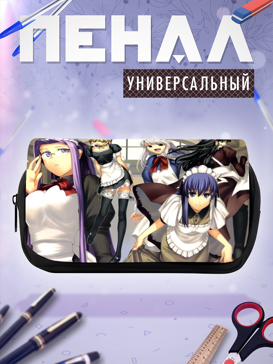Пенал-косметичка Горничные Fate Stay Night