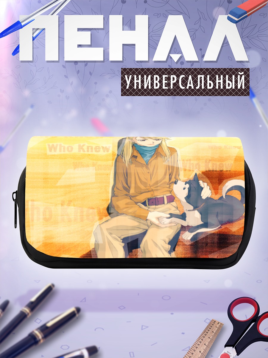 Пенал-косметичка Риза Хоукай с собакой