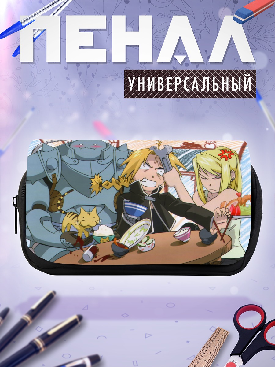 Пенал-косметичка Эдвард и Альфонс Элрики