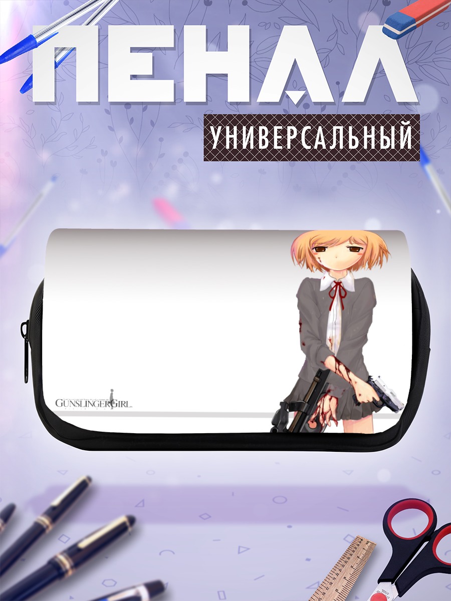 Пенал-косметичка Генриетта с оружием