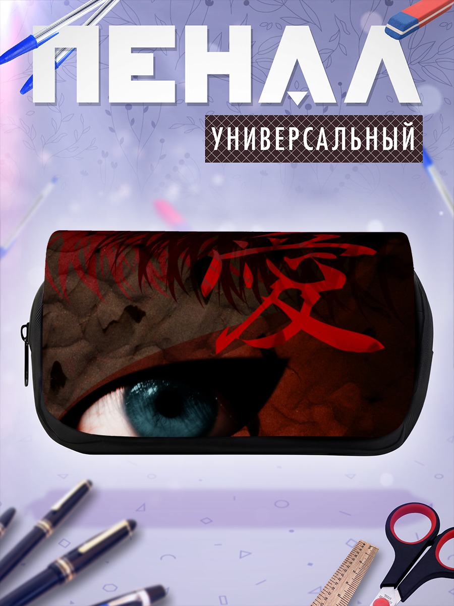 Пенал-косметичка Гаара взгляд любви