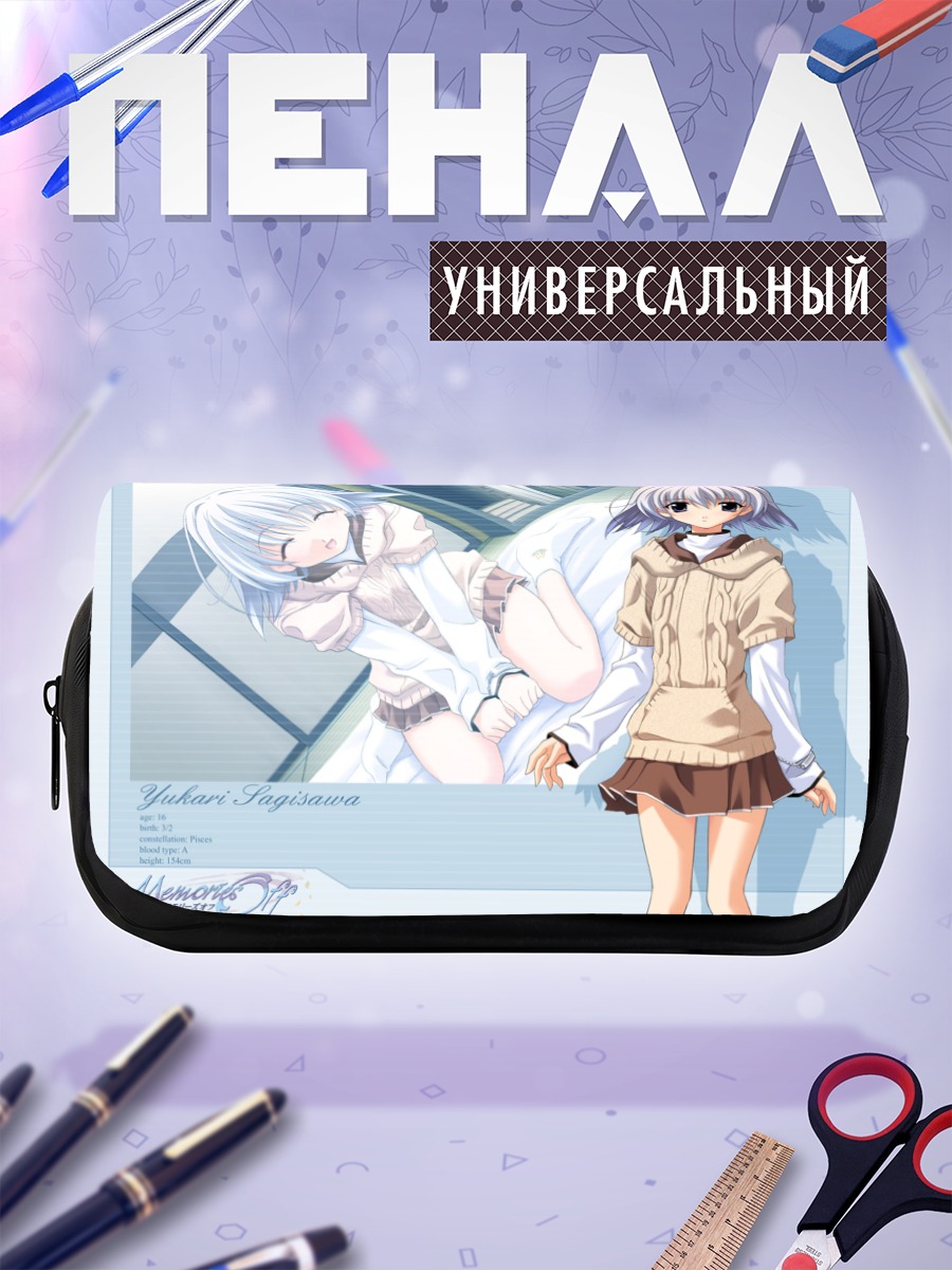 Пенал-косметичка Юкари Сагисава в школе