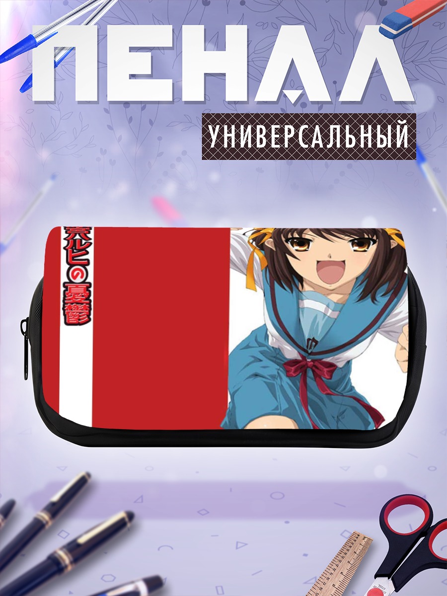 Пенал-косметичка Харухи Судзумия в школе