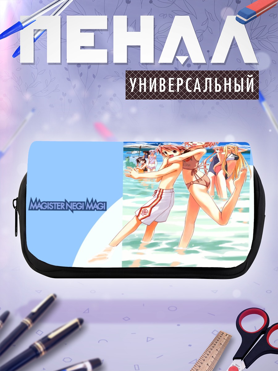 Пенал-косметичка Негима на пляже