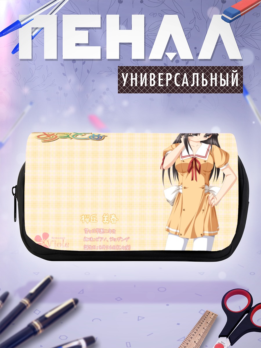 Пенал-косметичка Микако Сакурада в школе