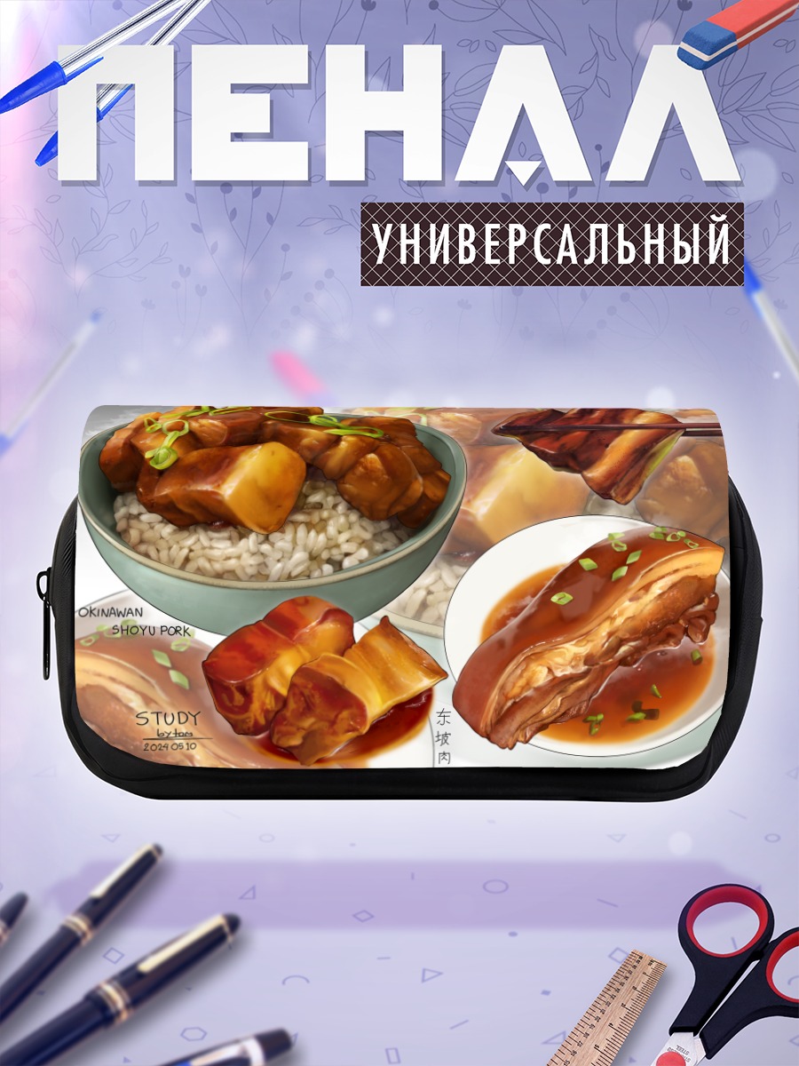 Пенал-косметичка Свинина в соусе