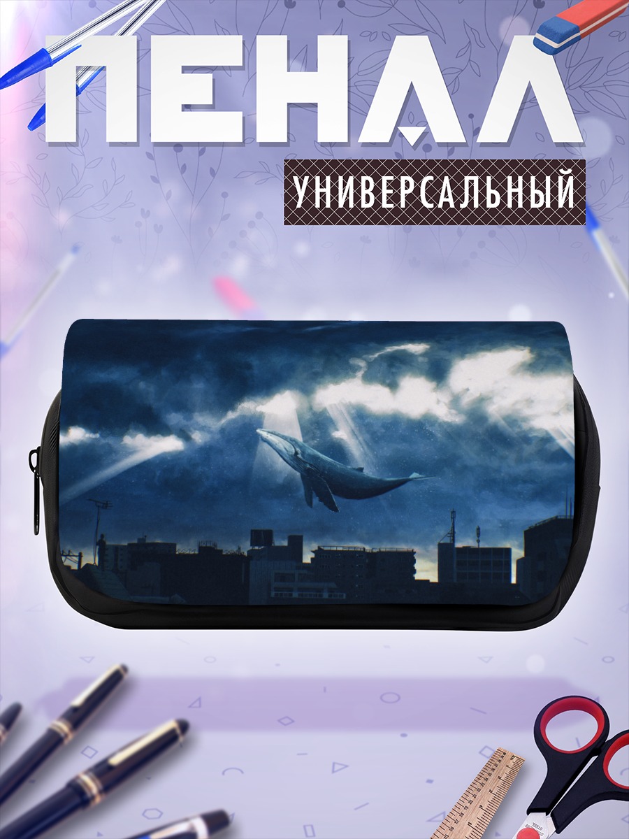 Пенал-косметичка Кит в облаках