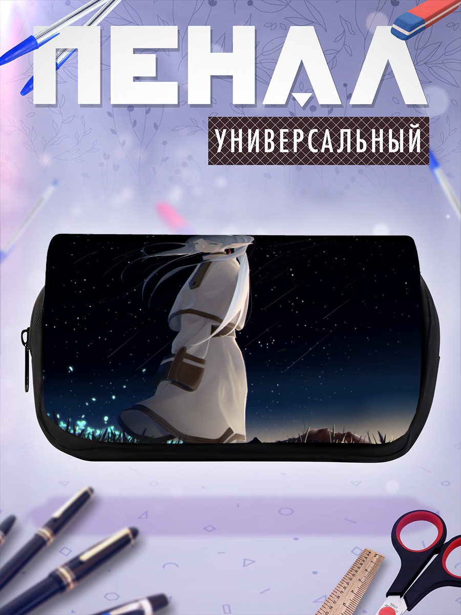 Пенал-косметичка Фрирен под звездами