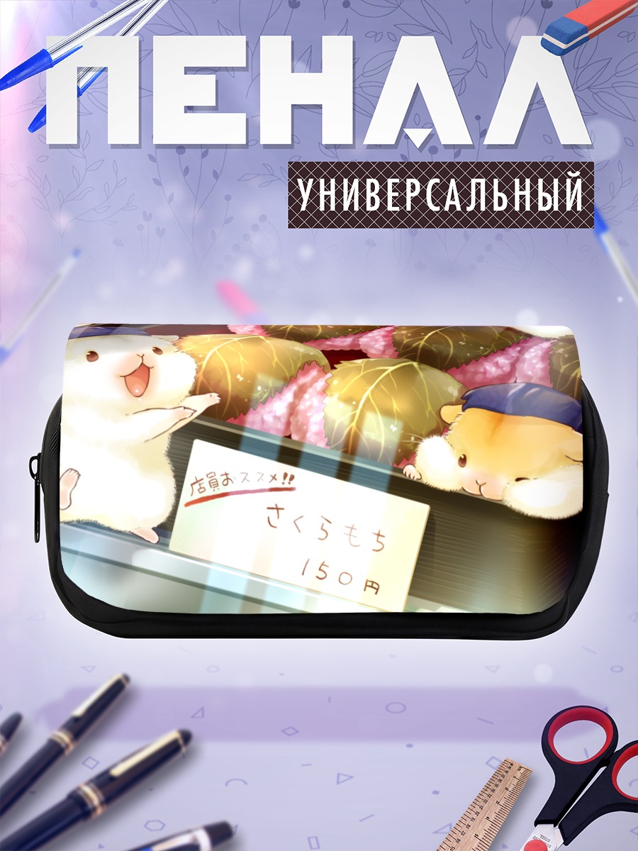 Пенал-косметичка Хомячки с сакурамоти