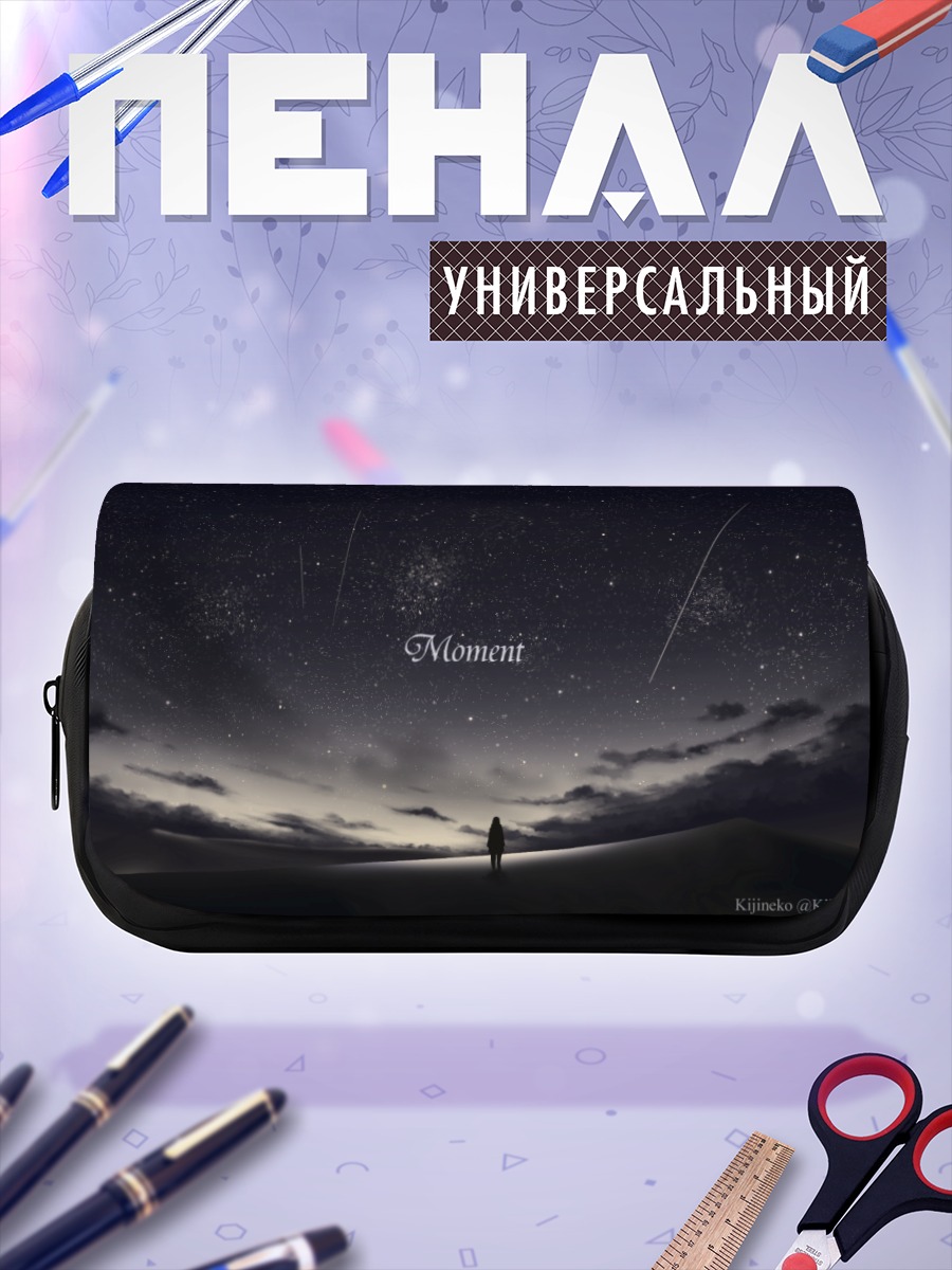 Пенал-косметичка Звездное небо и облака