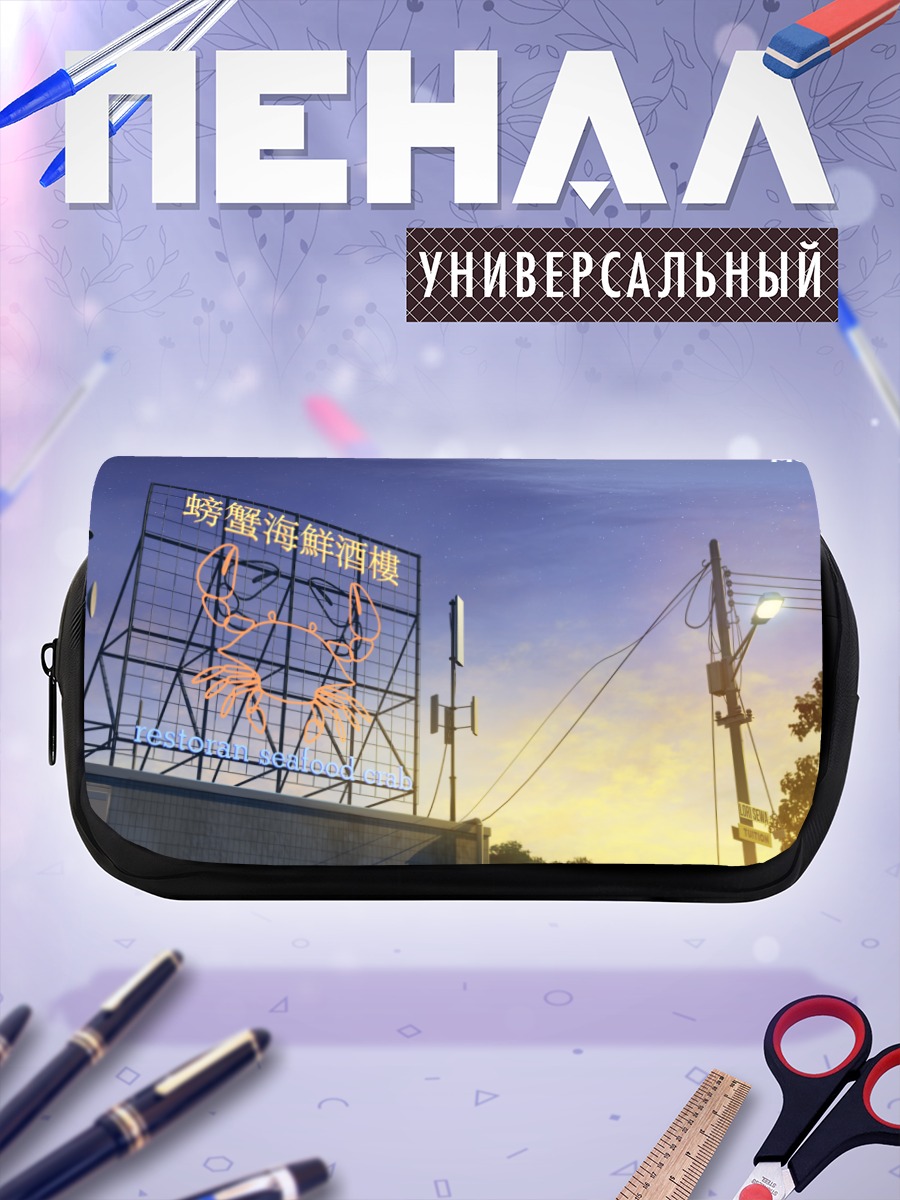 Пенал-косметичка Звездное небо и город