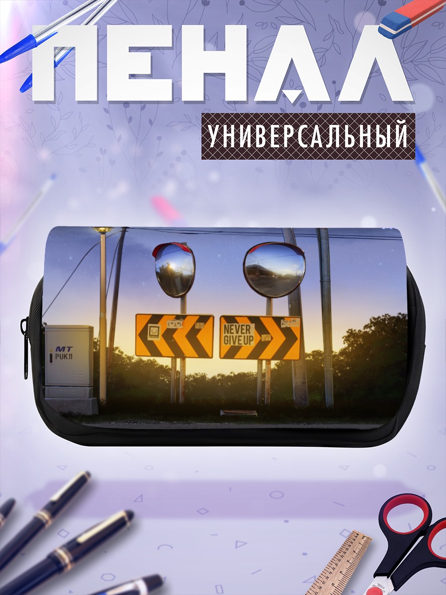 Пенал-косметичка Звездное небо и дорога