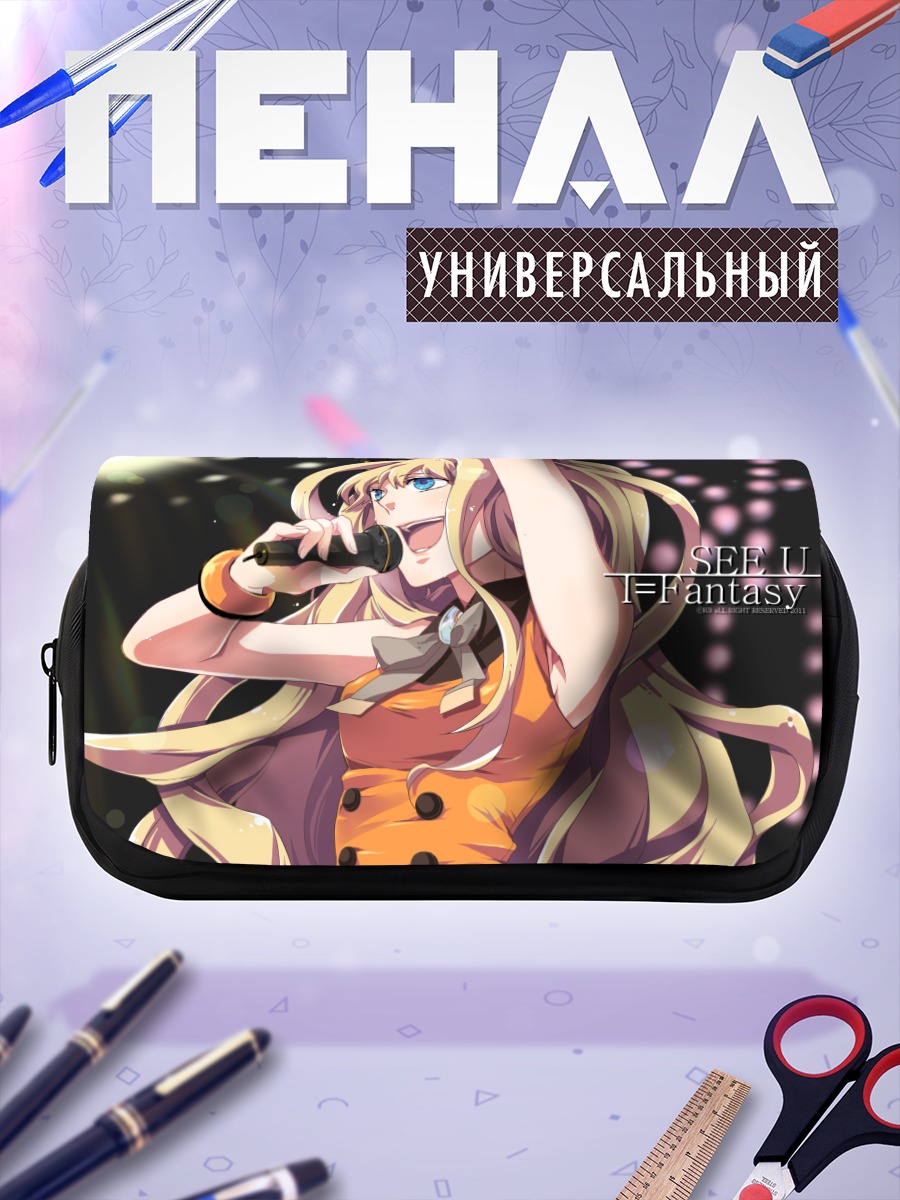 Пенал-косметичка Сию на сцене