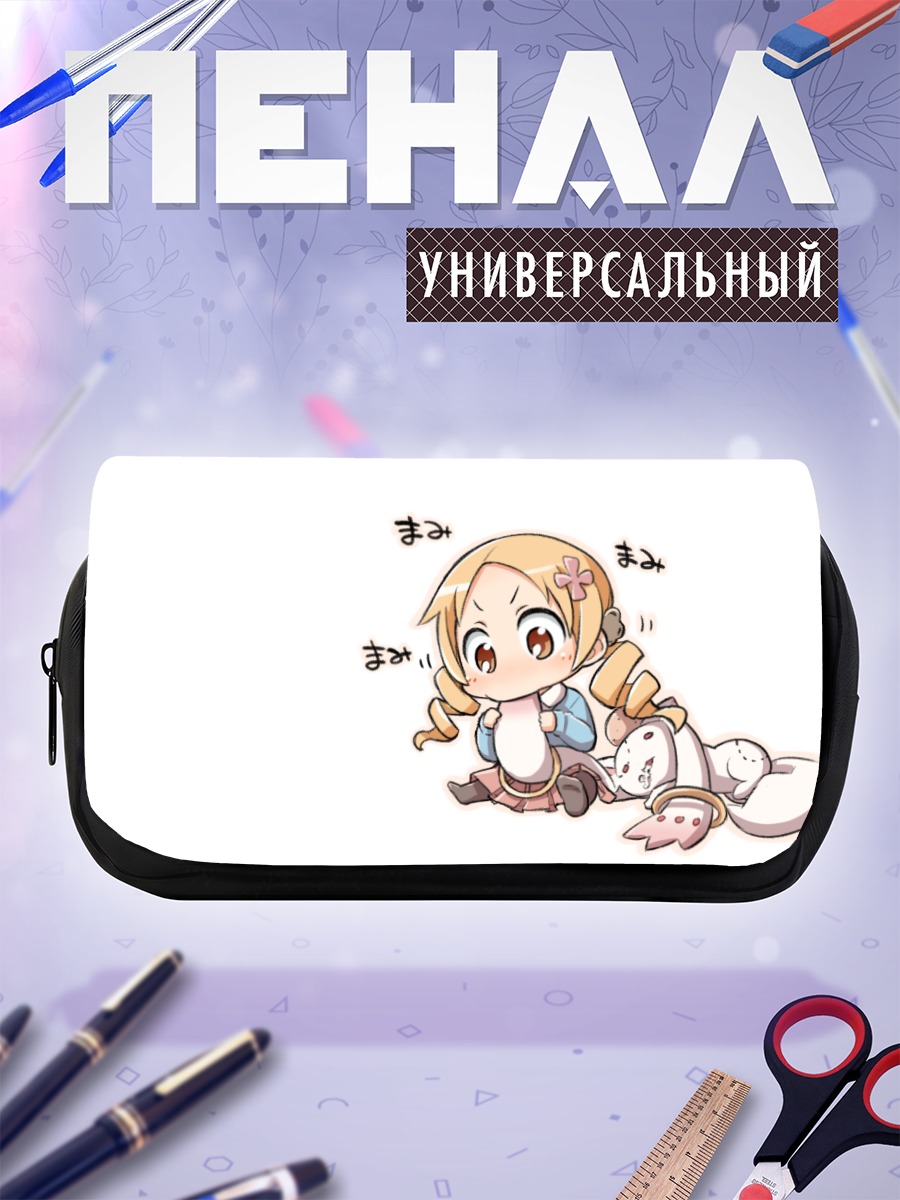 Пенал-косметичка Мами Томоэ и Кьюбе