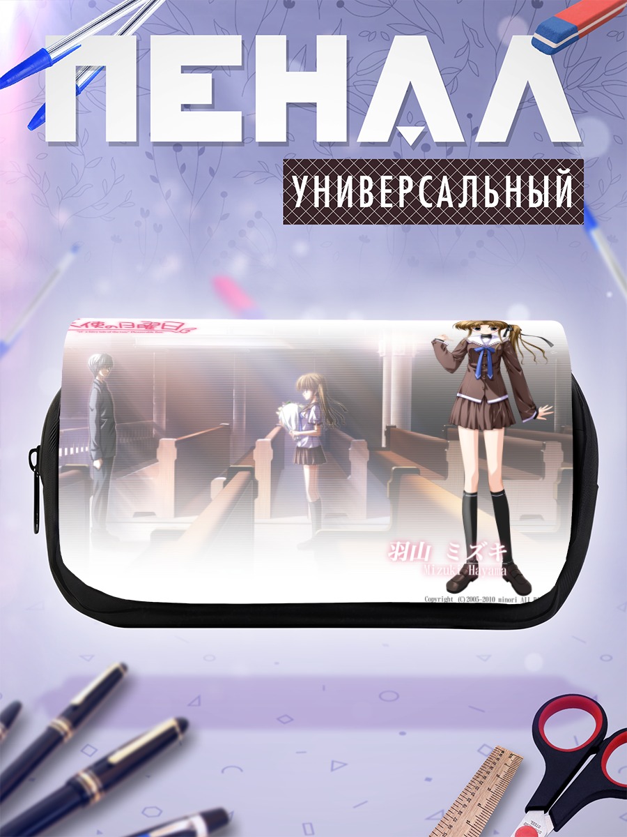 Пенал-косметичка Мизуки Хаяма в школе