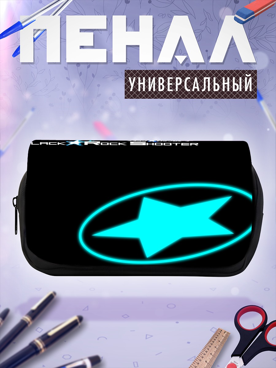 Пенал-косметичка Блэк Рок Шутер