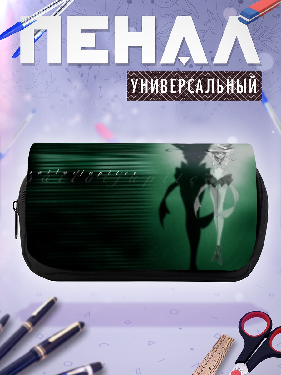 Пенал-косметичка Сейлор Юпитер в тени