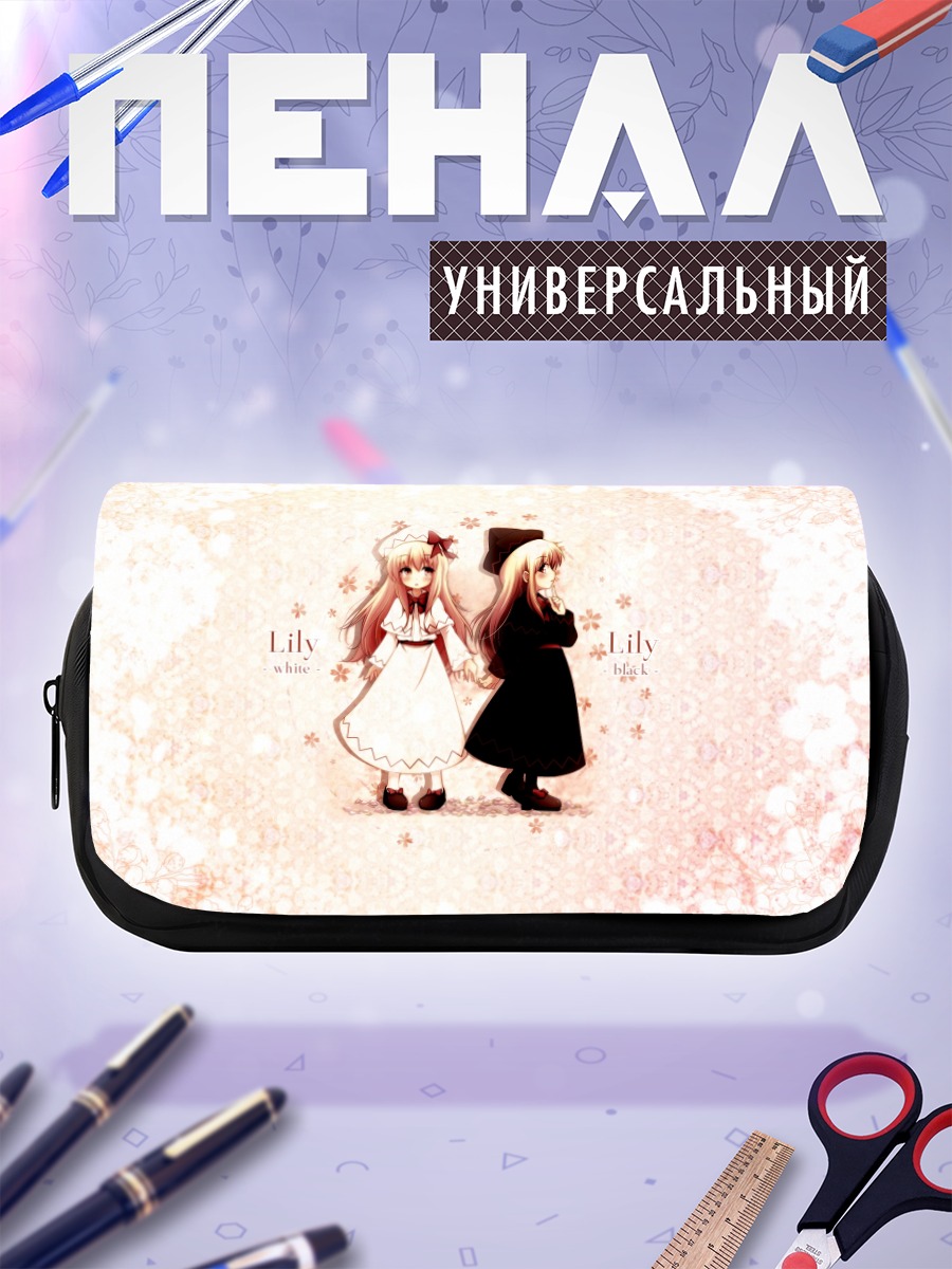 Пенал-косметичка Лили Белая и Черная