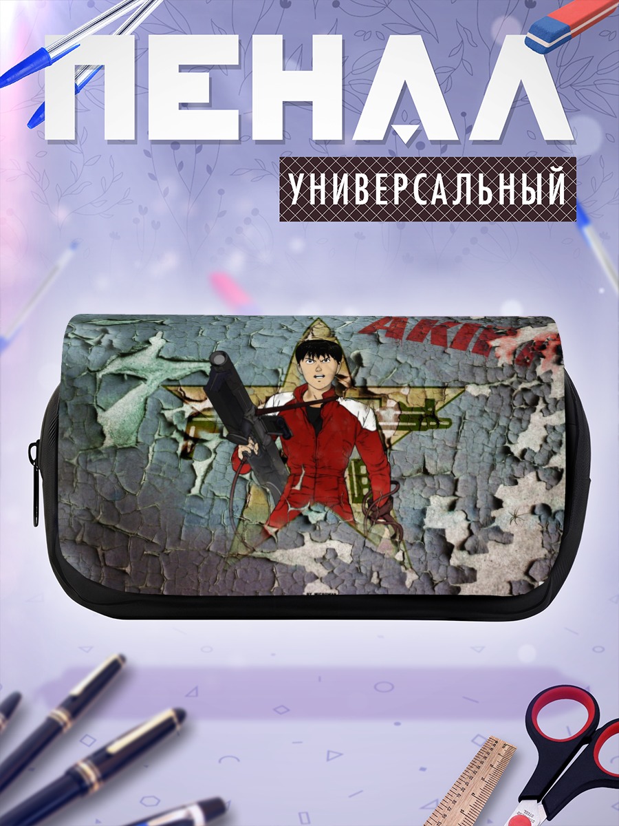 Пенал-косметичка Сётаро Канэда в Акире