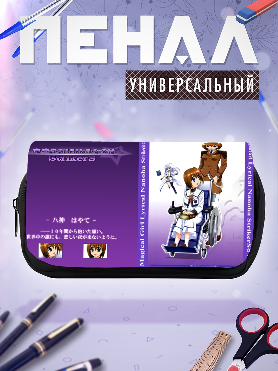 Пенал-косметичка Хаяте Ягами в бою