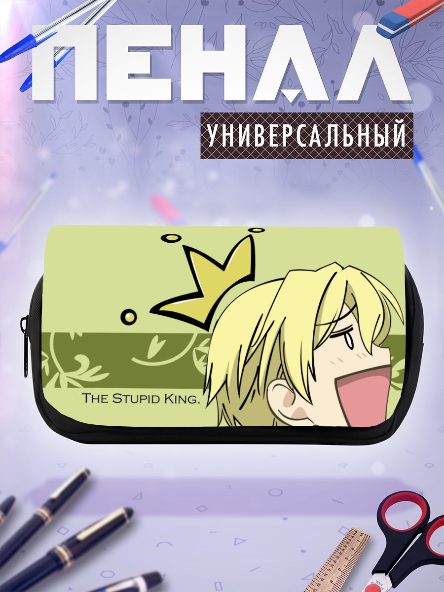 Пенал-косметичка Тамаки Суо Король