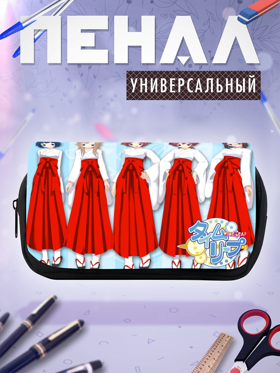 Пенал-косметичка Девушки Time Leap