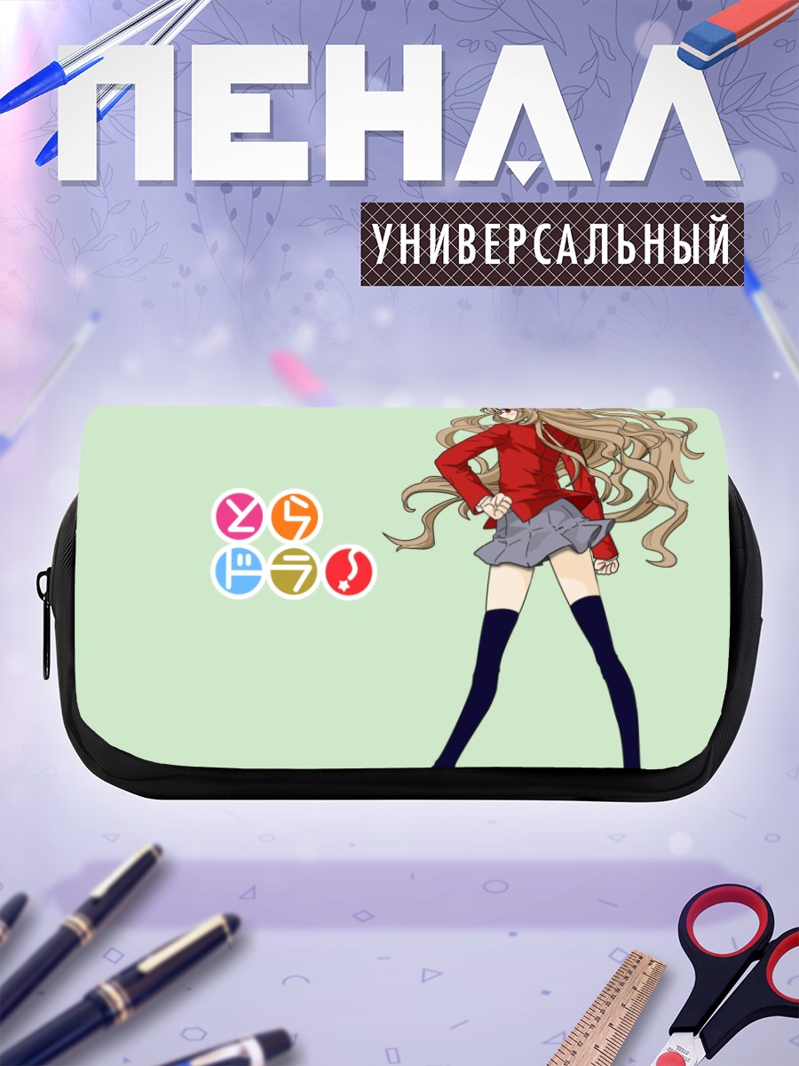 Пенал-косметичка Тайга Айсака в школе