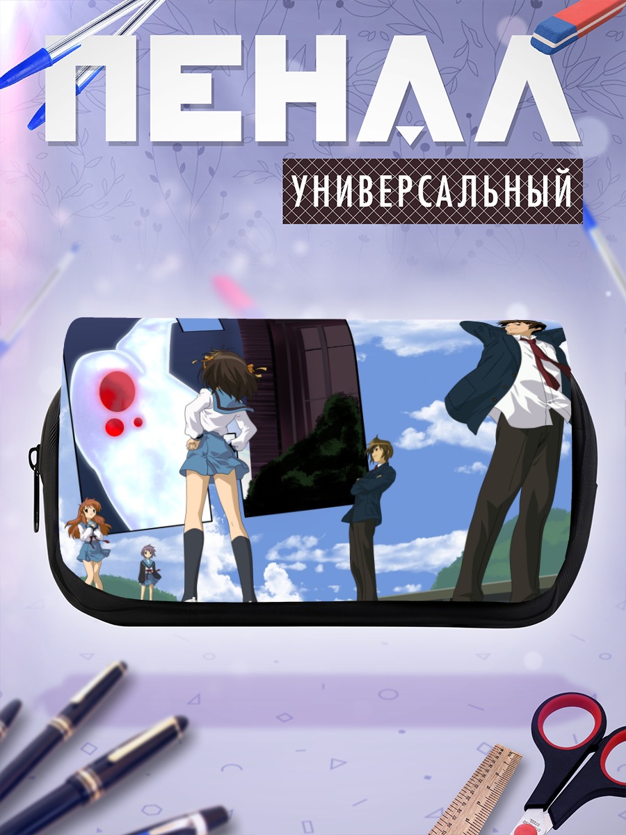 Пенал-косметичка Юки Нагато и друзья