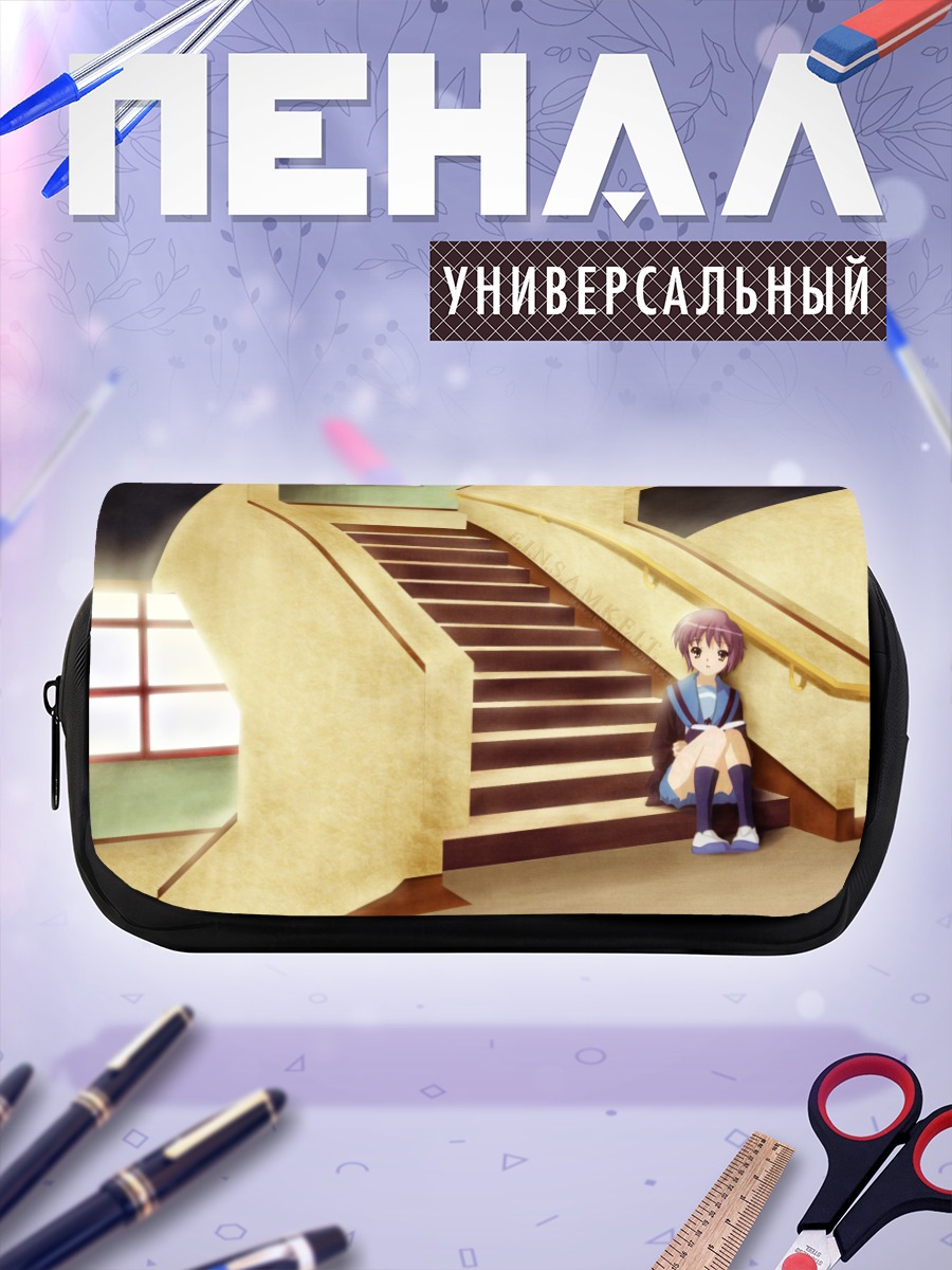 Пенал-косметичка Юки Нагато на лестнице