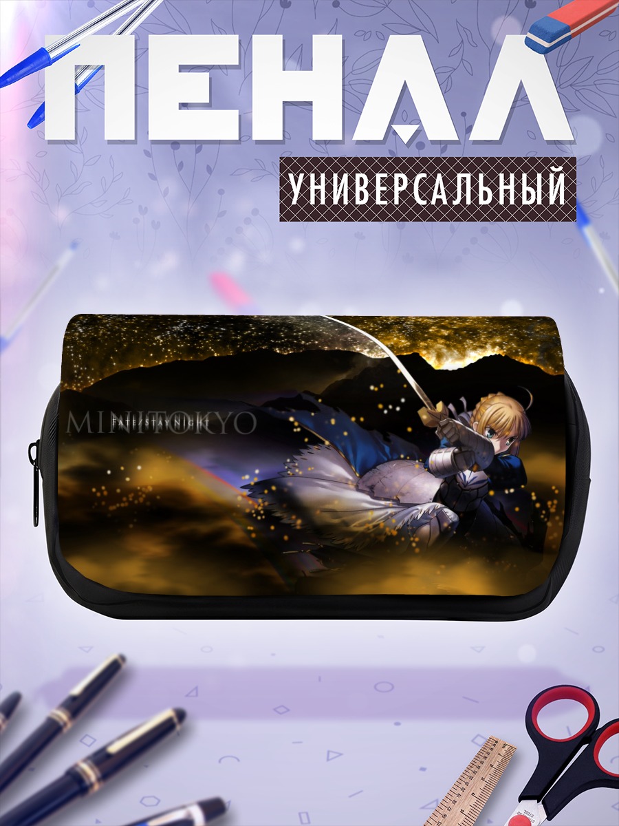 Пенал-косметичка Артурия Пендрагон с мечом
