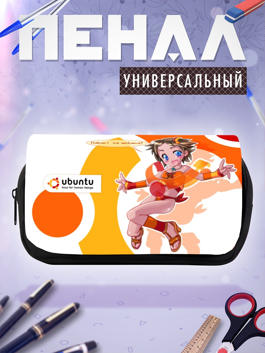 Пенал-косметичка Убунту в прыжке