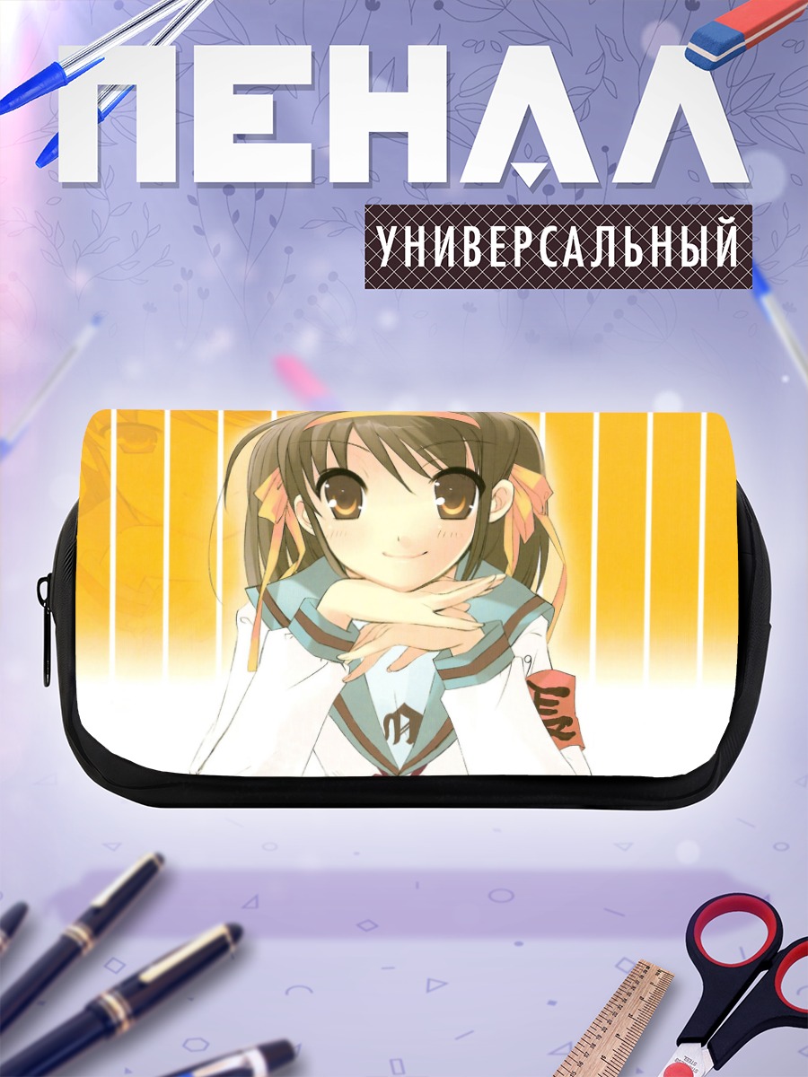 Пенал-косметичка Харухи Судзумия в школе