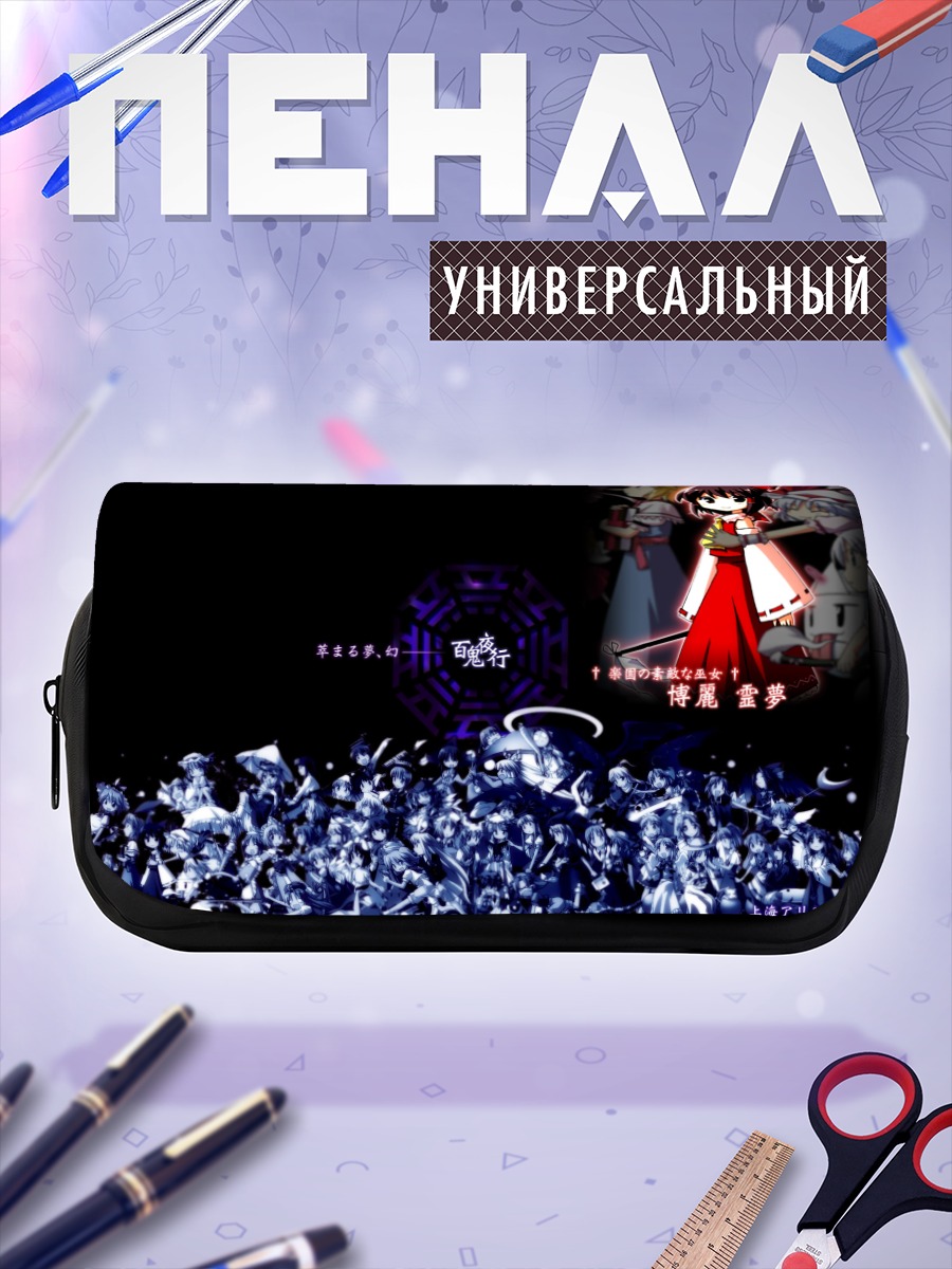 Пенал-косметичка Алиса Маргатройд в Тохо