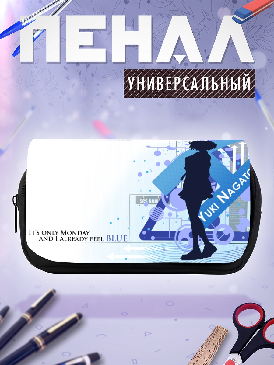 Пенал-косметичка Юки Нагато в синем