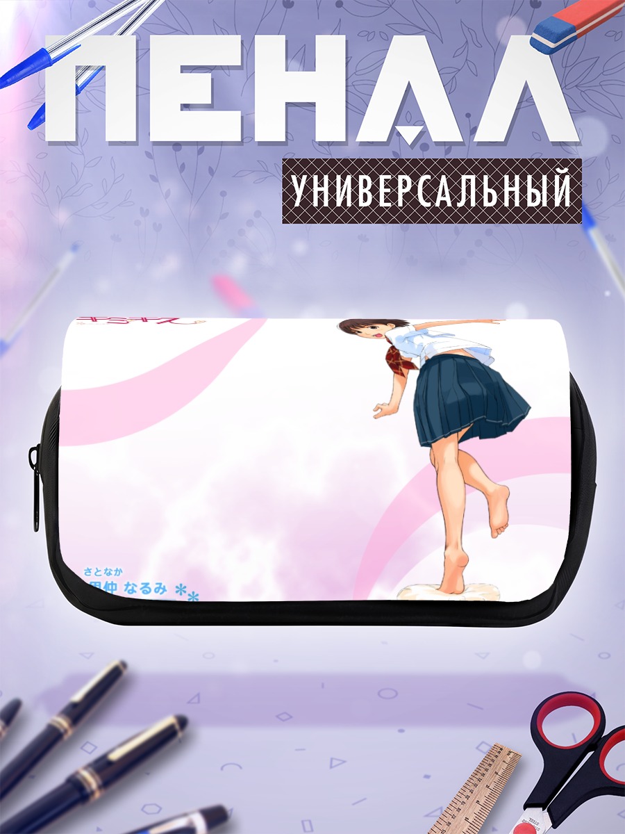 Пенал-косметичка Наруми Сатонака в школе
